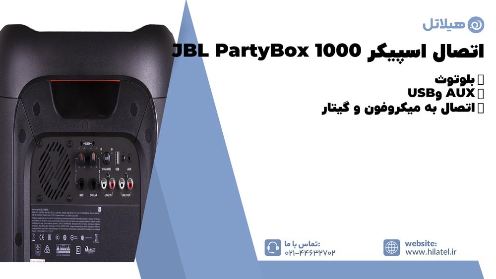 اتصال به اسپیکر JBL PartyBox 1000